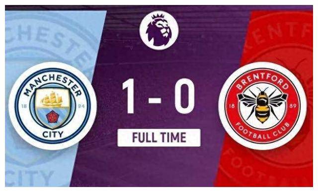 皇冠信用网登1_曼城1-0胜布伦特福德,登英超榜首,国米1-0胜皇冠信用网登1。