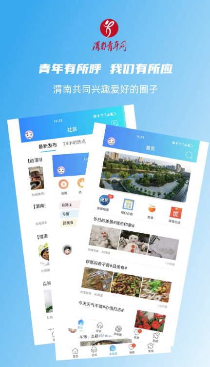 皇冠信用网APP下载_渭南青年网APP正式上线皇冠信用网APP下载,各大应用平台均可下载安装