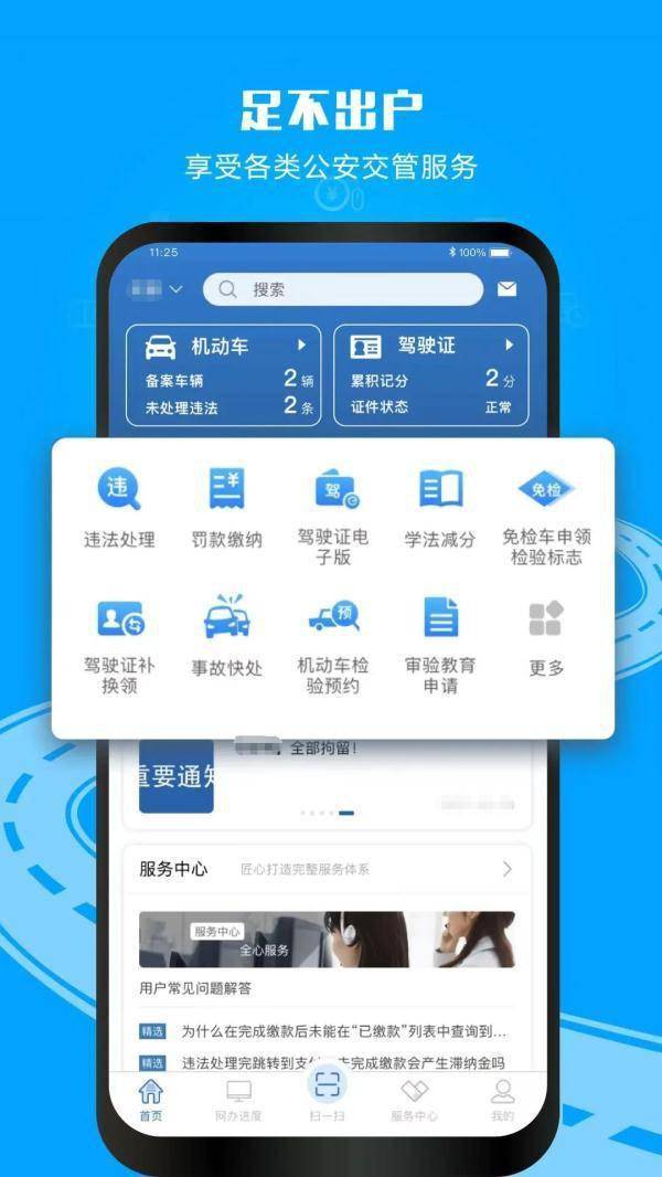 皇冠信用网APP下载_为什么要下载“交管12123”APP皇冠信用网APP下载?
