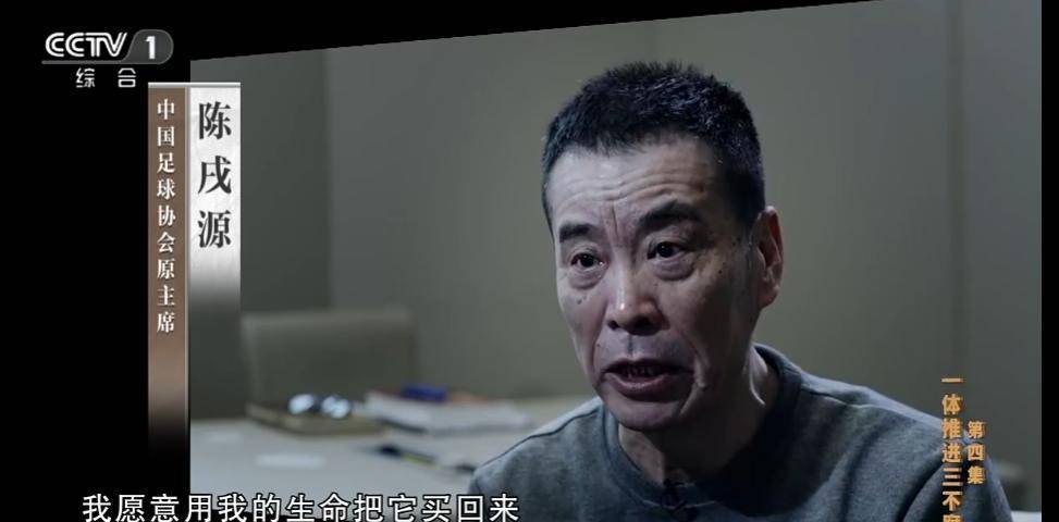 足球外围买球网站_1400万买球冲超、300万贿选国足主帅、6000万“国脚镀金”……央视反腐大片足球案惊人足球外围买球网站!