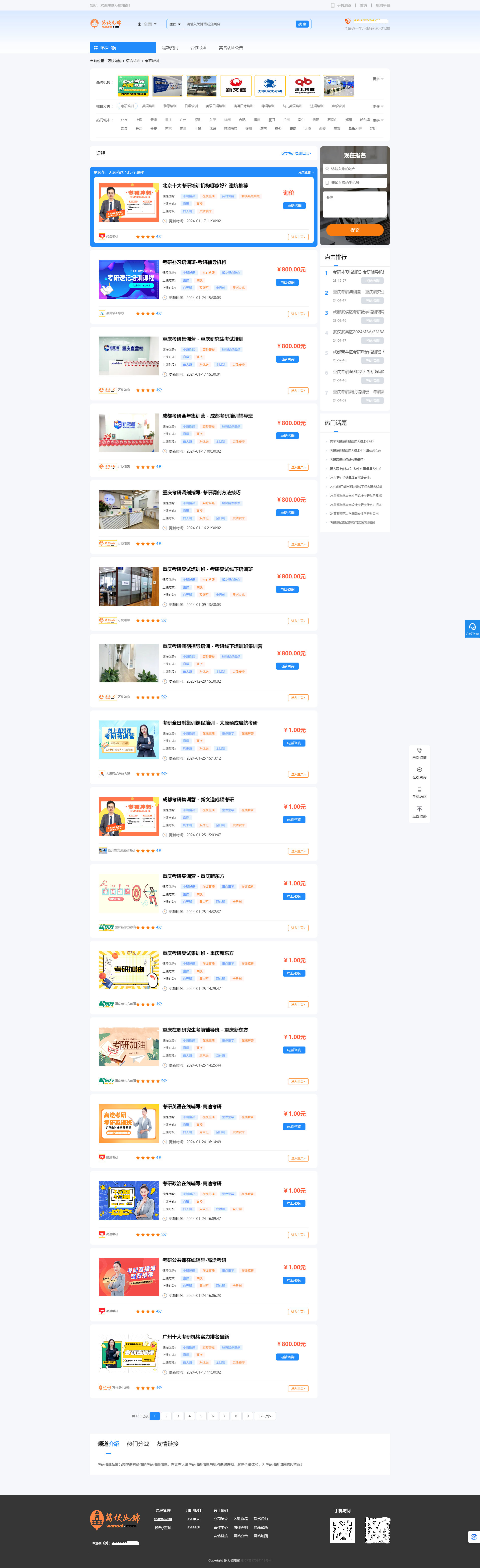 皇冠代理平台_考研行业招生代理平台哪家好皇冠代理平台?