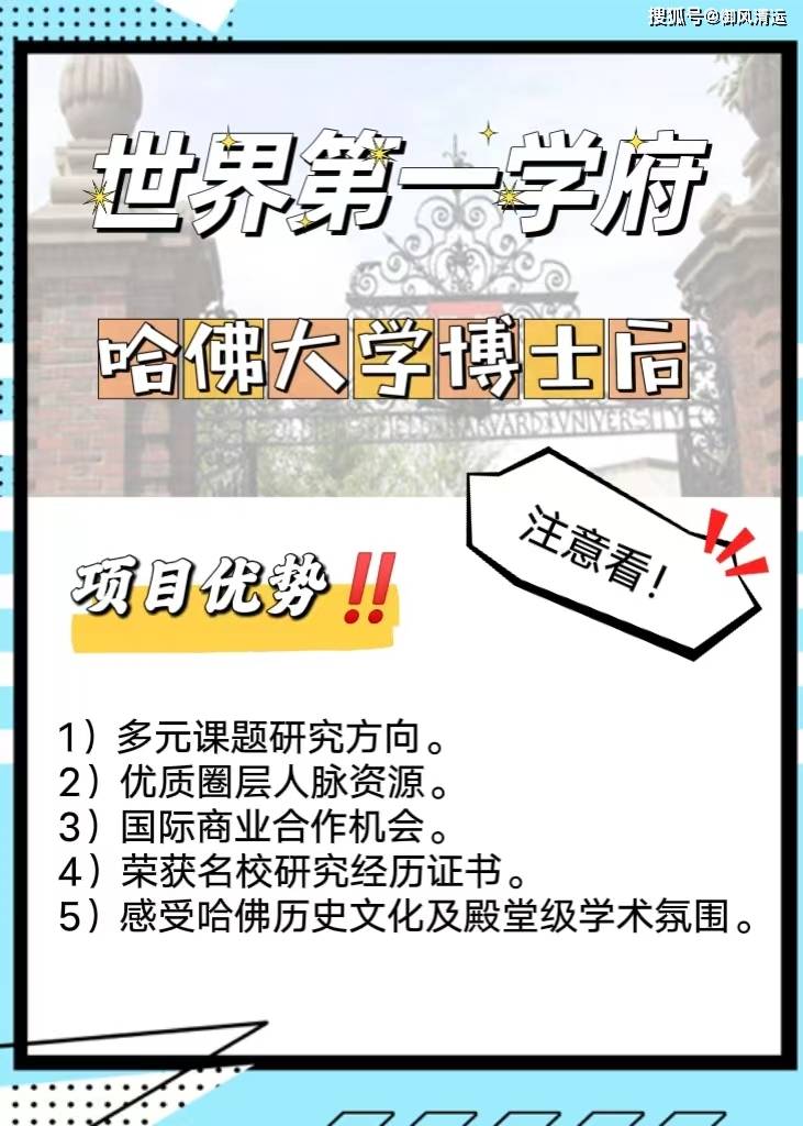如何申请皇冠信用网_哈佛大学肯尼迪学院博士后如何申请如何申请皇冠信用网?申请流程