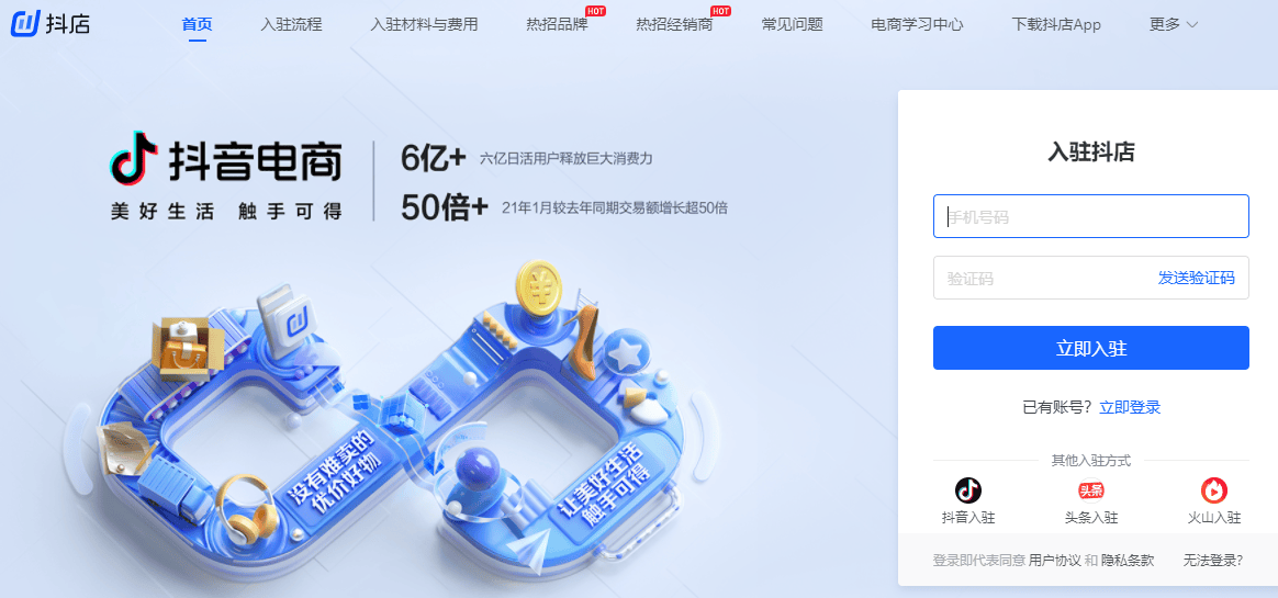 皇冠信用网注册开通_抖音小店怎么注册?一定要步骤开店皇冠信用网注册开通,三分钟教你学会开通店铺