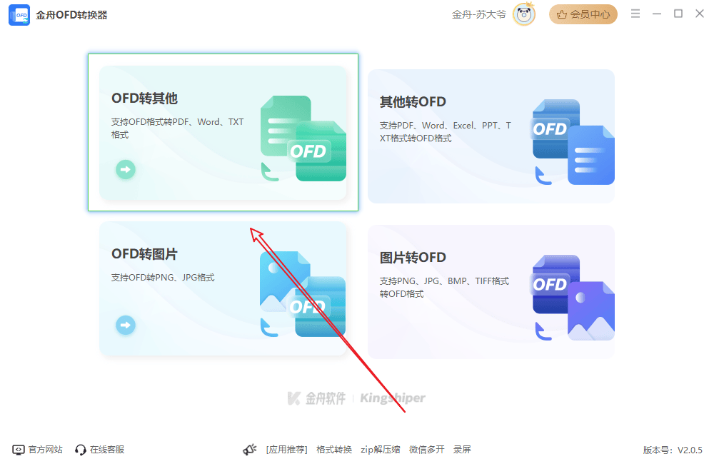 皇冠信用网可以占几成_OFD转换成word皇冠信用网可以占几成?简单几步就可以搞定