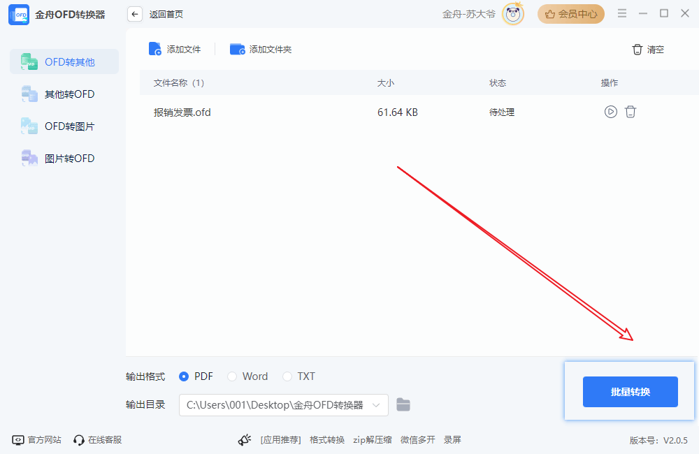 皇冠信用网可以占几成_OFD转换成word皇冠信用网可以占几成?简单几步就可以搞定