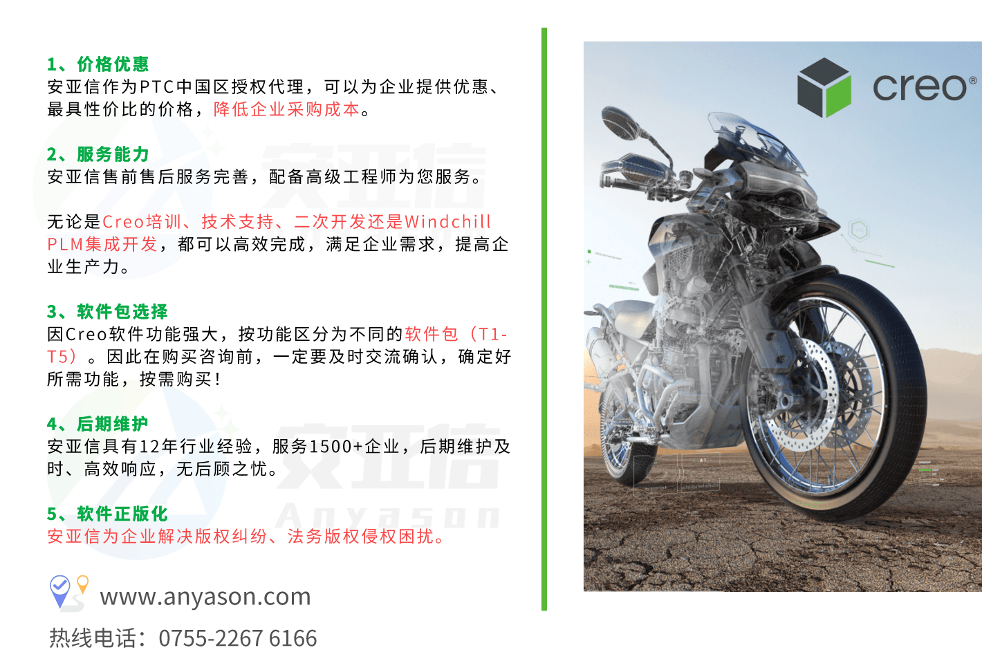 正版皇冠信用网代理_正版Creo软件购买指南:深圳市安亚信科技有限公司——您的PTC官方授权代理商