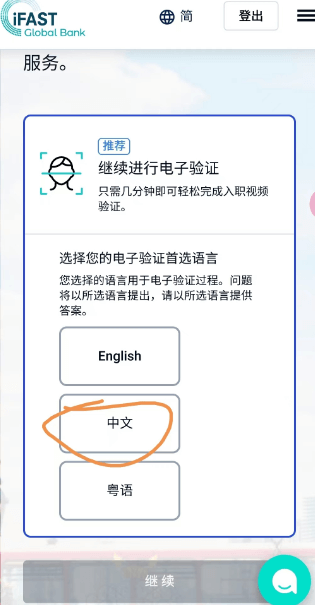 皇冠信用网在线开户_奕丰集团iFAST英国数字银行的在线开户申请教程皇冠信用网在线开户,无需管理费,无最低存款支持