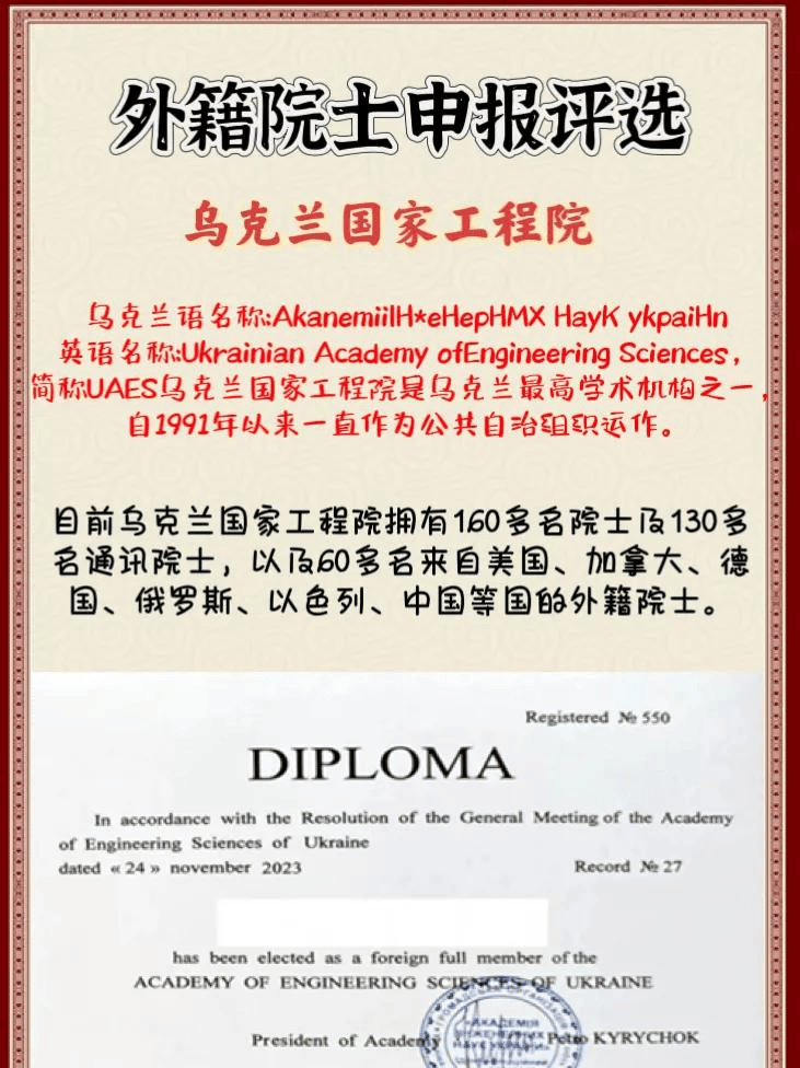 皇冠信用网如何申请_如何申请乌克兰工程院院士皇冠信用网如何申请?