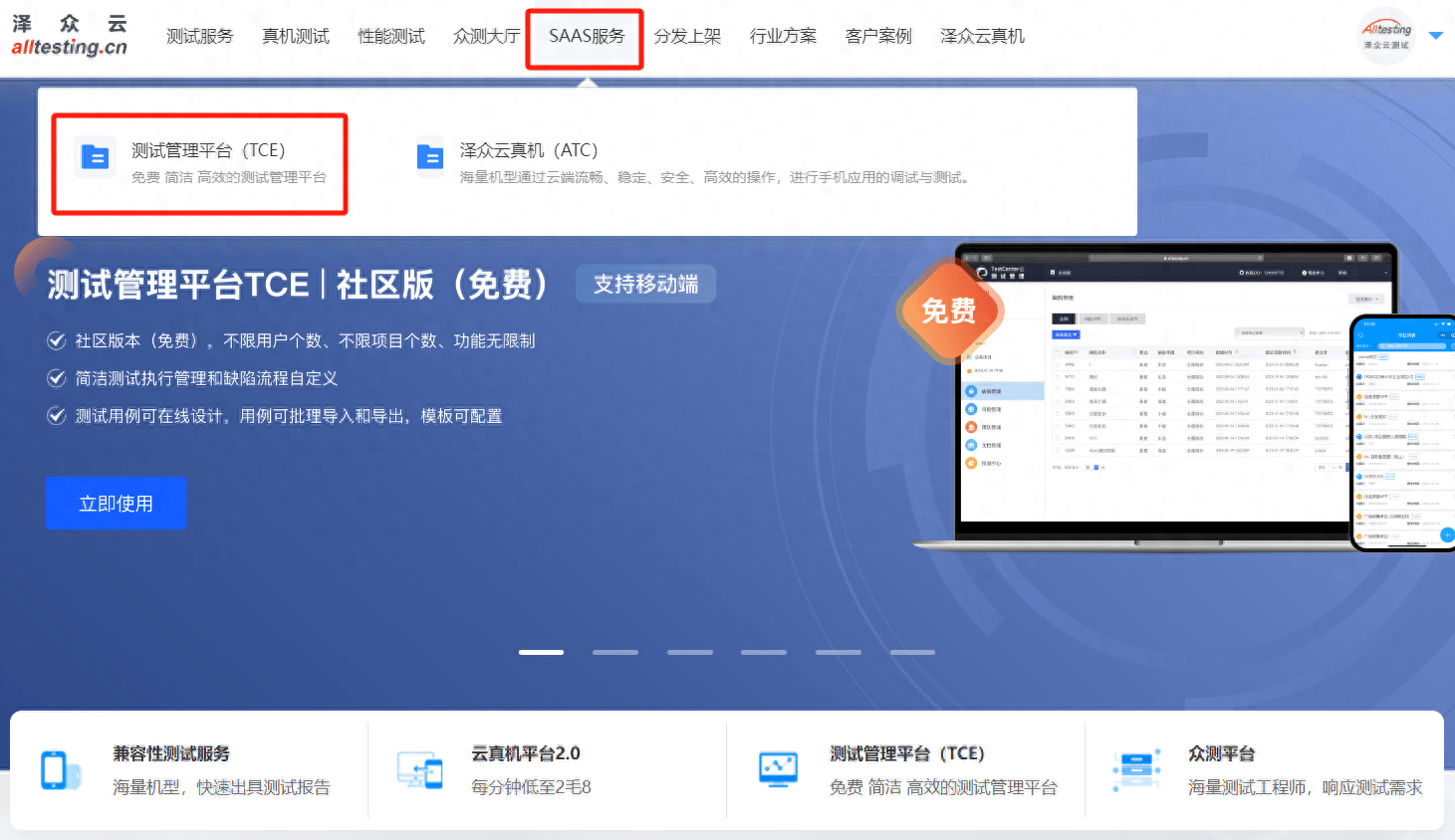 皇冠手机管理端登录_TCE测试管理平台-社区版(免费)皇冠手机管理端登录,手机端小程序如何使用?