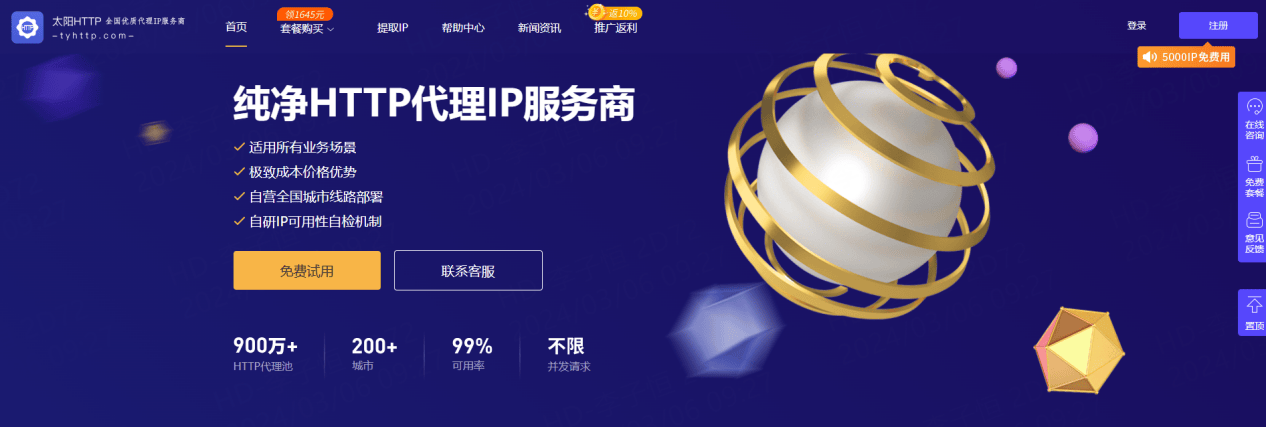 如何代理皇冠信用网_如何安全使用免费HTTPS代理如何代理皇冠信用网?(开启http代理)