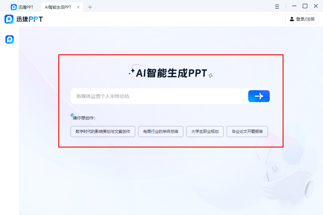 皇冠信用网怎么弄_AI PPT制作怎么弄皇冠信用网怎么弄?