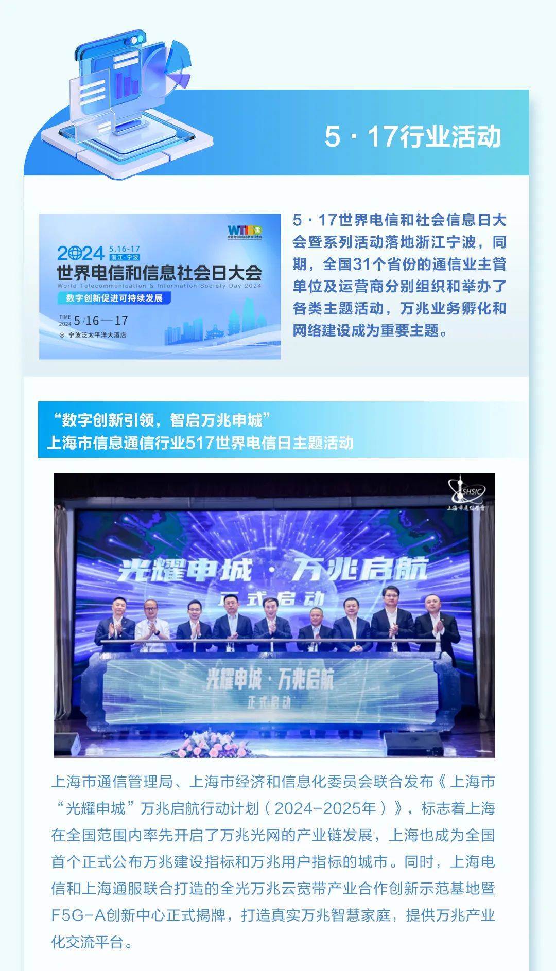 皇冠信用网正网_F5G-A万兆光网启航正当时:一图读懂5·17世界电信日