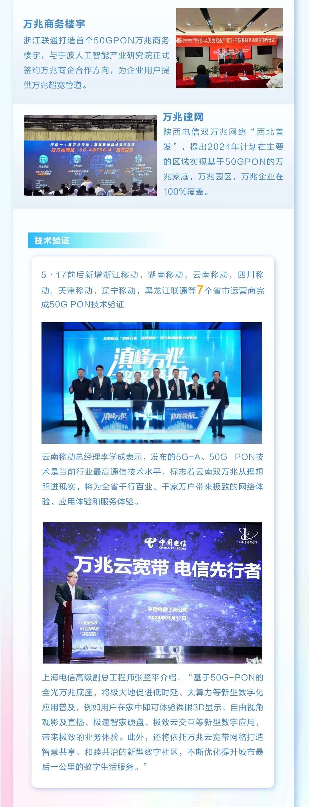 皇冠信用网正网_F5G-A万兆光网启航正当时:一图读懂5·17世界电信日