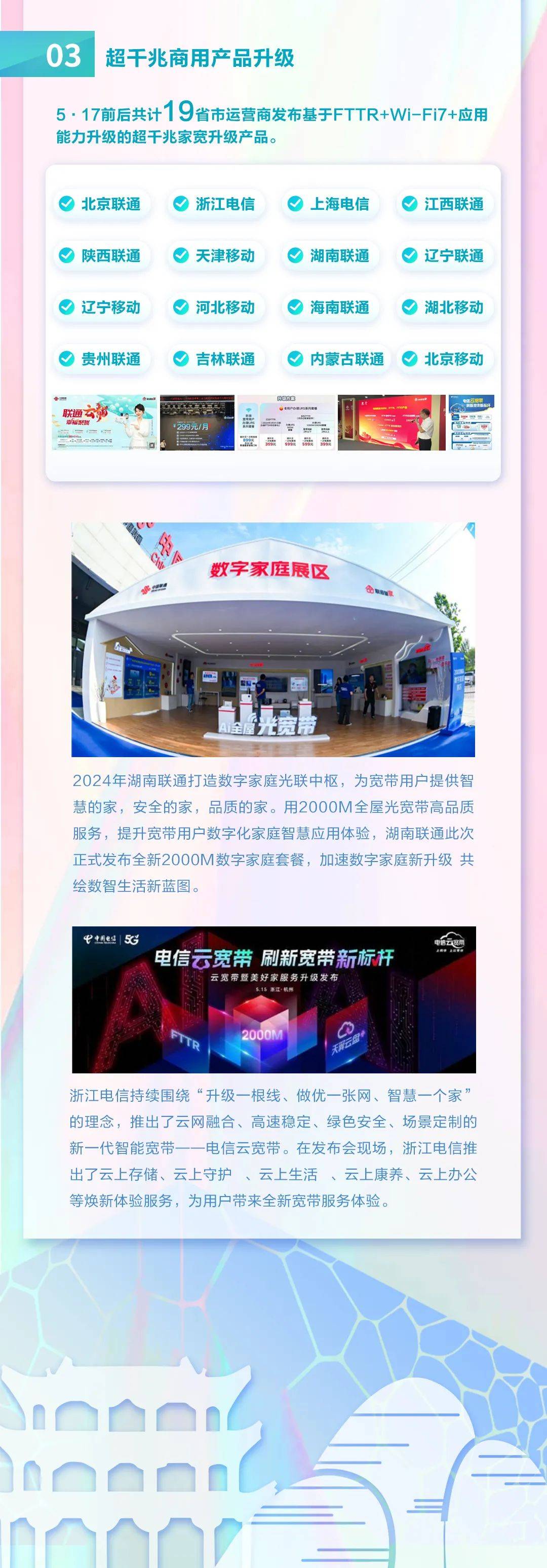 皇冠信用网正网_F5G-A万兆光网启航正当时:一图读懂5·17世界电信日