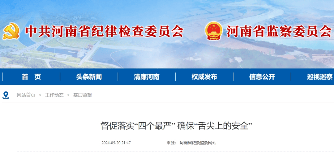 nba投注最安全的网站_省纪委监委网站丨卢氏:督促落实“四个最严” 确保“舌尖上的安全”