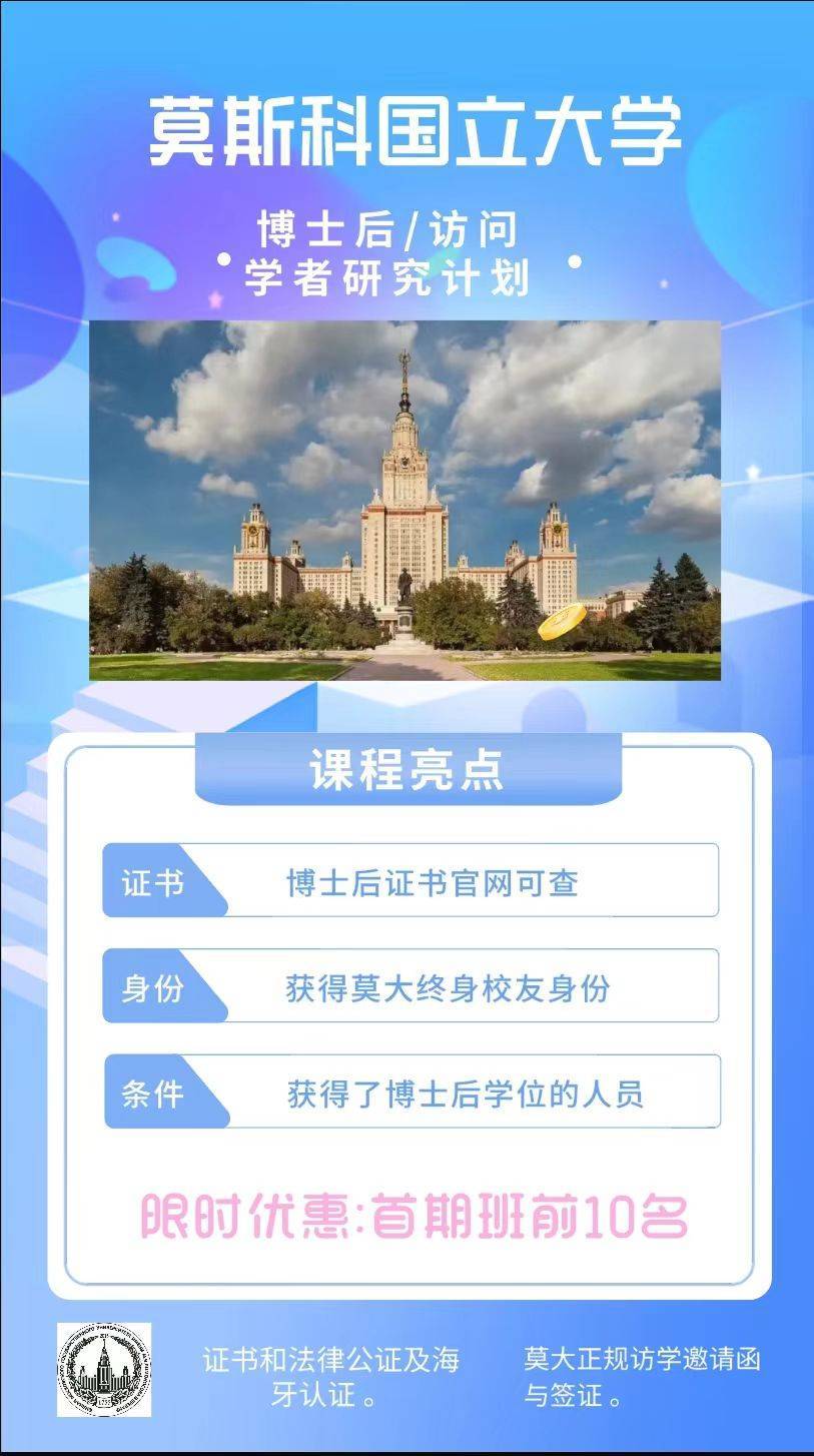 皇冠信用网如何申请_莫斯科国立大学博士后如何申请皇冠信用网如何申请,国家管理学院项目申请攻略