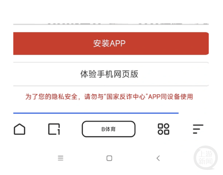 皇冠体育App下载_体育APP下载提示“勿与国家反诈中心APP同用” 皇冠体育App下载,反诈中心:或涉电诈,别安装