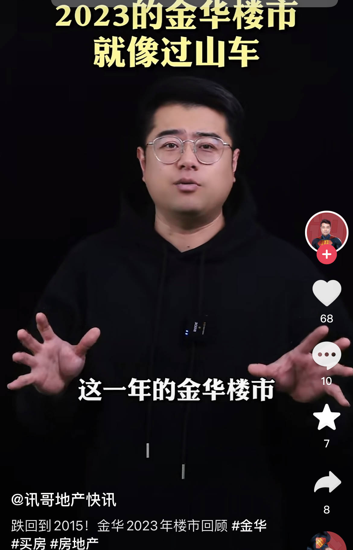 皇冠信誉网_地产网红金华讯哥遭遇信誉崩塌皇冠信誉网,翻车事件备受关注