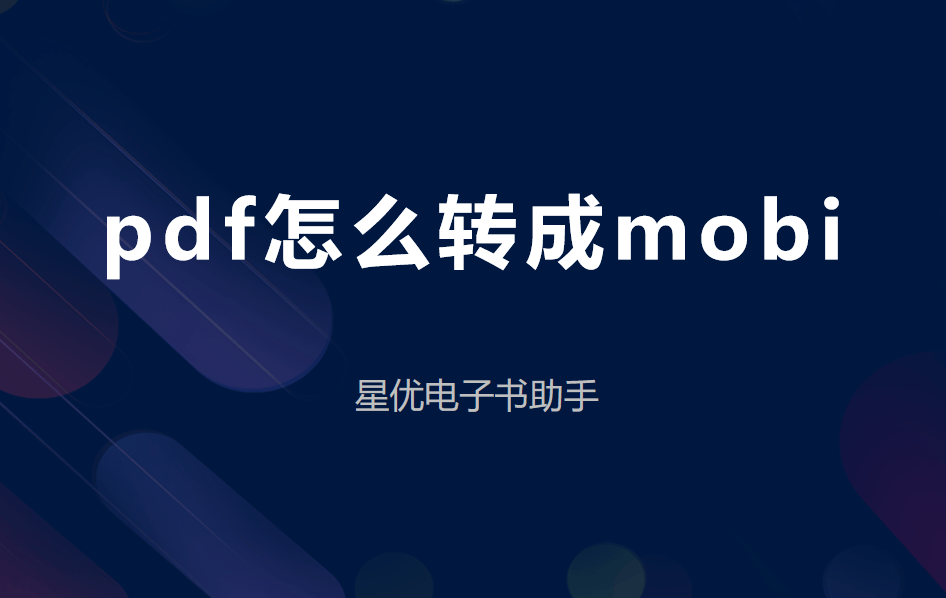 皇冠信用网可以占几成_pdf怎么转成mobi皇冠信用网可以占几成?下面几个方法可以转换