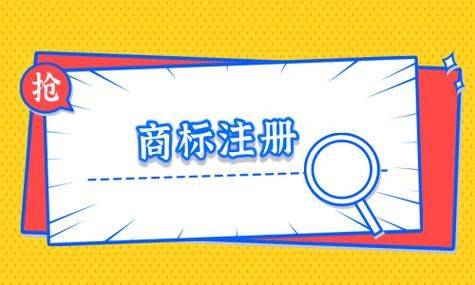 信用网如何申请_申请商标注册信用网如何申请,该如何选择类别&群组呢?汇标网解答
