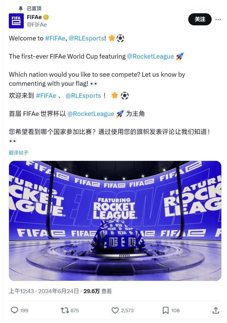 电竞足球网址_用赛车“踢”足球电竞足球网址,游戏《火箭联盟》加入2024国际足联电竞世界杯