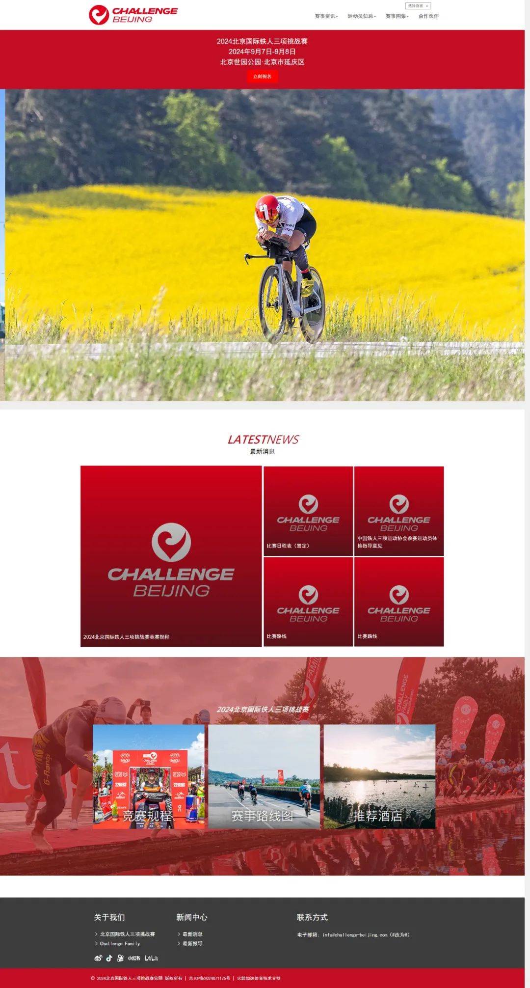 皇冠体育官网_喜报皇冠体育官网!火箭加速体育北京国际铁人三项挑战赛官网提供技术服务