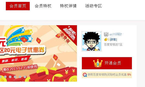 皇冠hga035会员_贴吧年费会员超级 皇冠