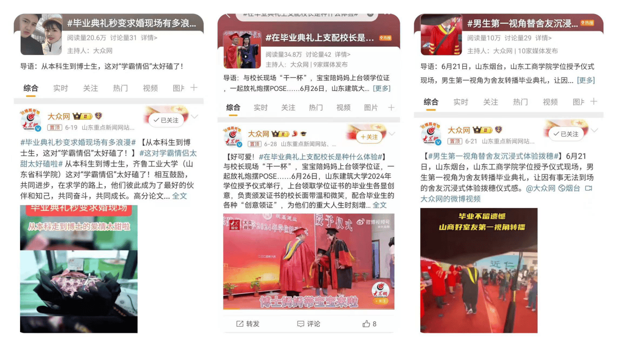 皇冠信用网正网_以“正能量”澎湃“大流量”皇冠信用网正网!大众网融媒传播助力山东高校毕业季报道