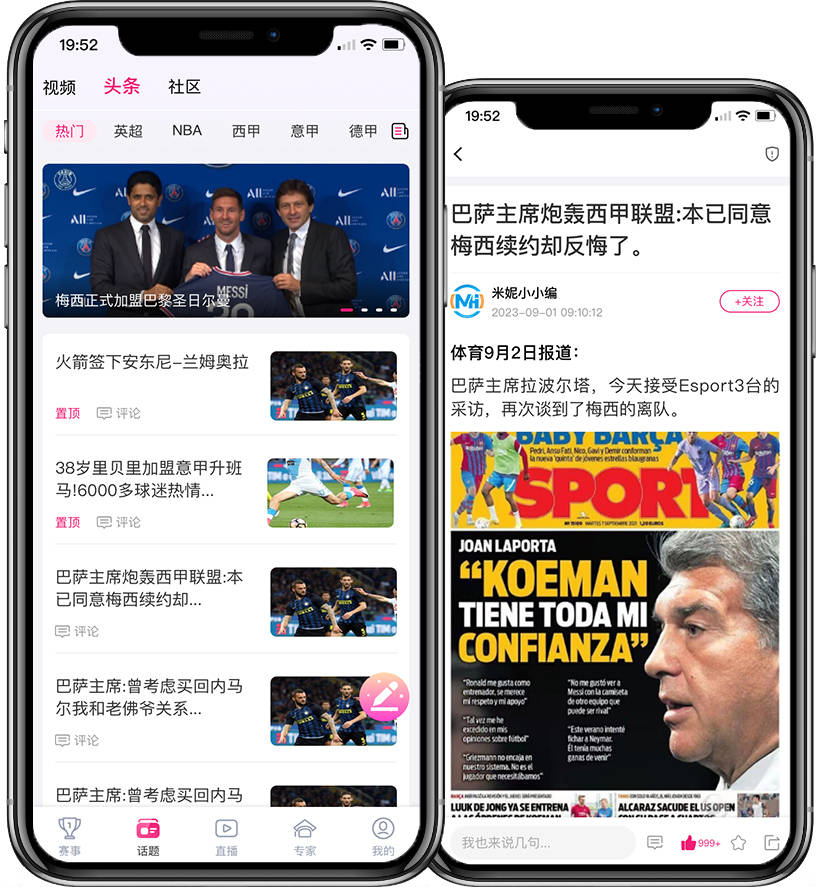 皇冠体育app_开发体育直播APP软件系统源码:“新闻头条”获取体育资讯的首要平台