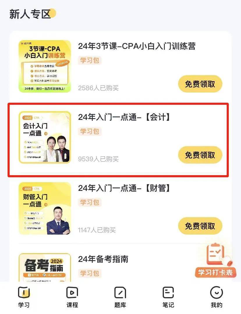 皇冠正网注册_2024年cpa注册会计师网课(东奥、轻一、马勇、高途、正保)