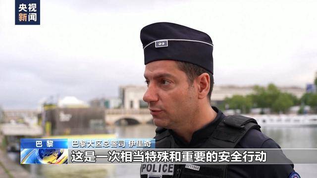 巴黎奥运会开幕式_确保巴黎奥运会开幕式安全巴黎奥运会开幕式,“汪汪队”抓紧巡逻