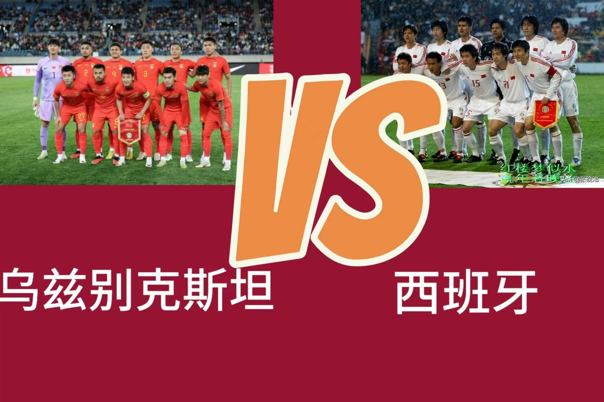 乌兹别克斯坦-西班牙_乌兹别克斯坦VS西班牙