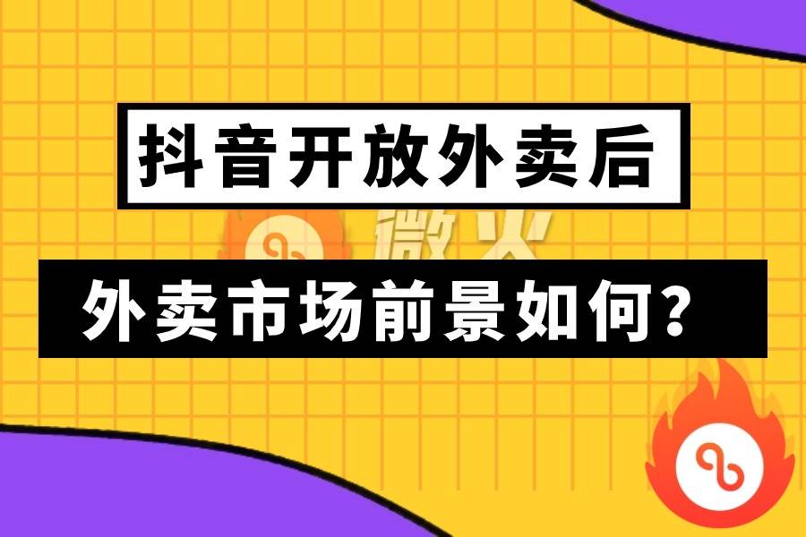 皇冠代理怎么申请9_抖音外卖怎么加盟代理皇冠代理怎么申请9?官方申请不通过怎么办?