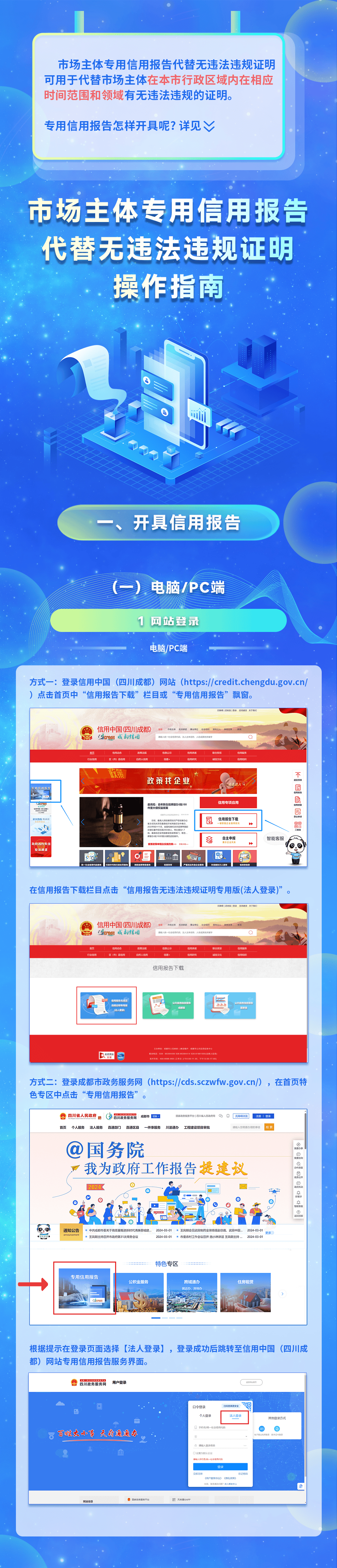 信用网如何申请_企业要申请补贴信用网如何申请,如何查询无违法违规?回复:用专用信用报告