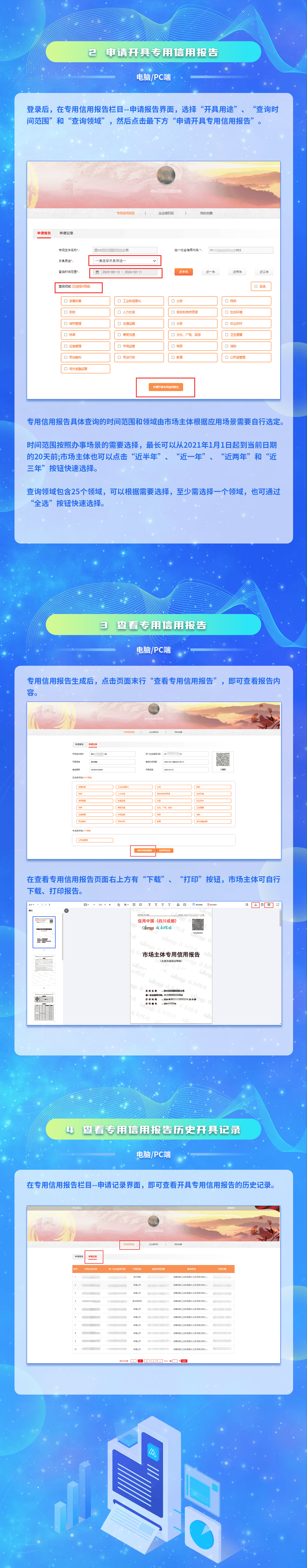 信用网如何申请_企业要申请补贴信用网如何申请,如何查询无违法违规?回复:用专用信用报告