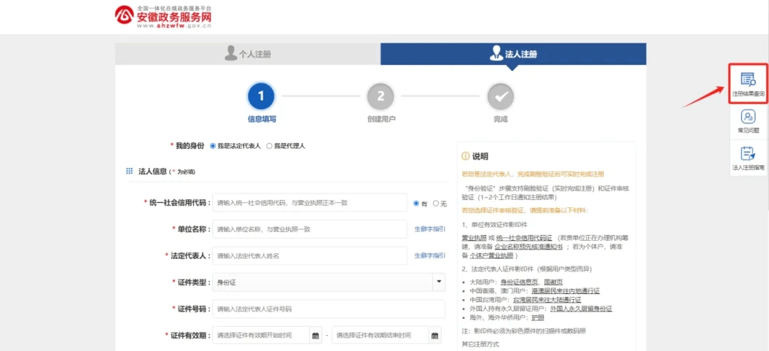 皇冠信用网账号注册_收藏皇冠信用网账号注册!安徽政务服务网法人账号注册指南来了!