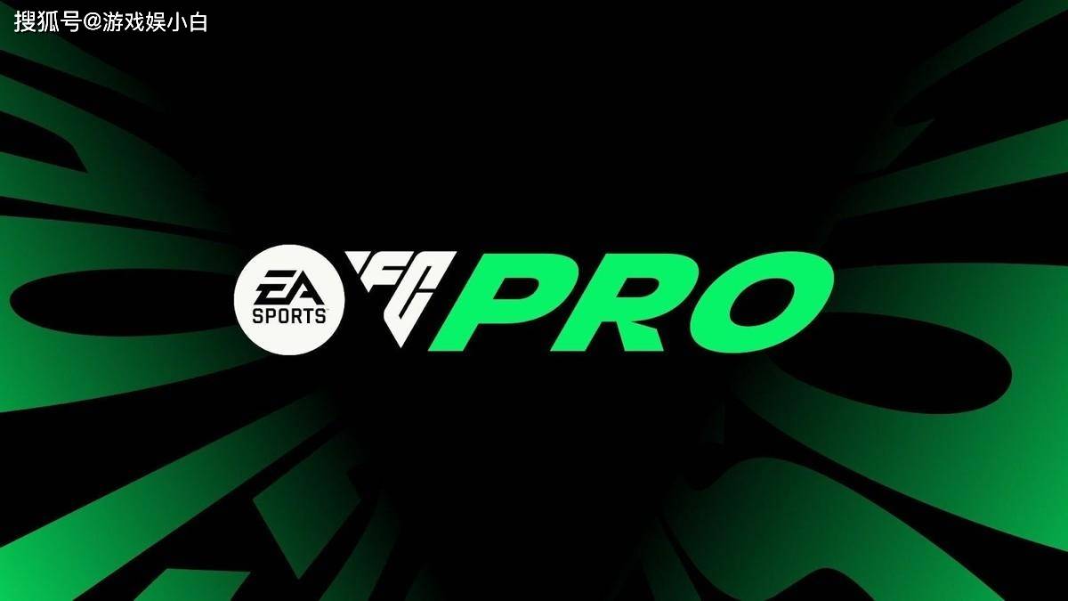 电竞足球盘口_从传统足球到电竞足球 FC Pro系列赛事为何如此引人注目电竞足球盘口?