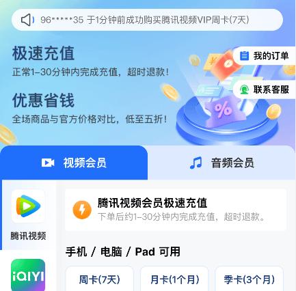 皇冠信用网会员账号_腾讯视频VIP会员一个账号可以几个人一起使用登陆多少台设备皇冠信用网会员账号?