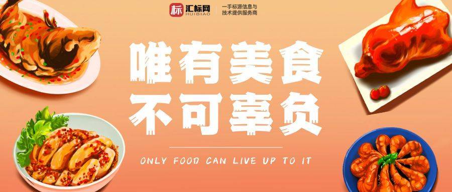 怎么注册皇冠信用网_注册餐饮行业的商标类别怎么选?最全攻略怎么注册皇冠信用网!汇标网教会你