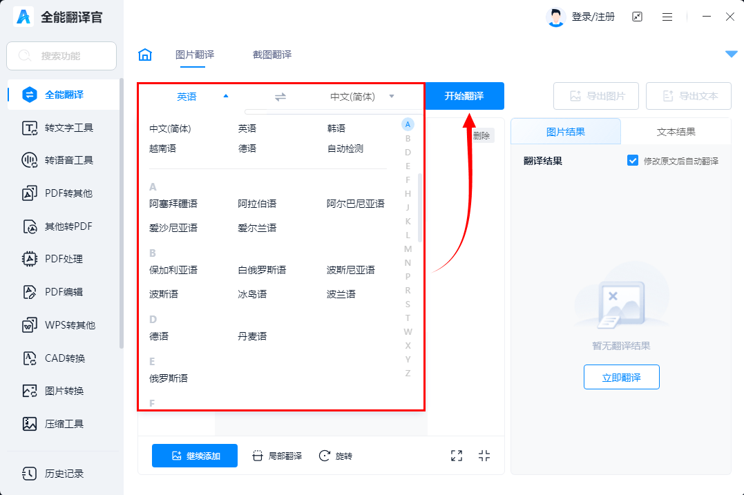 怎么弄皇冠信用網_图片翻译怎么弄怎么弄皇冠信用網?