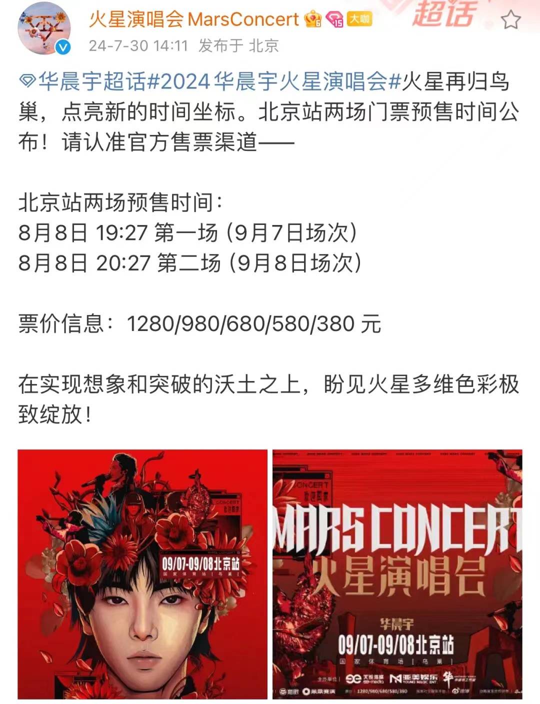 皇冠登一登二登三区别_华晨宇三登鸟巢皇冠登一登二登三区别!国风四面台震撼来袭!