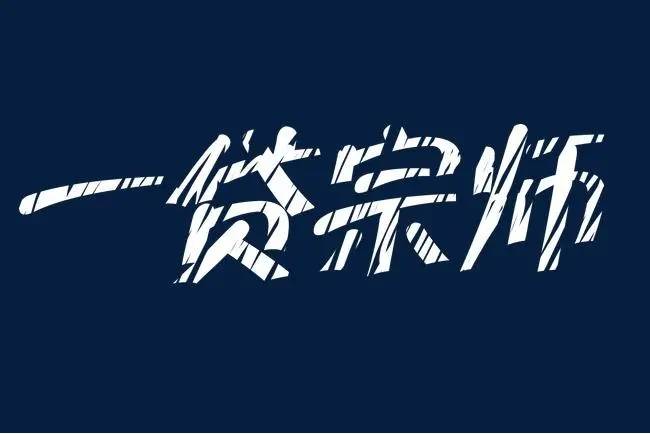 如何申请到皇冠信用_咸阳信用贷款申请如何申请到皇冠信用,这些细节你注意到了吗?
