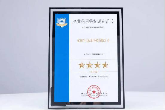 皇冠信用網_人博会盛大开幕皇冠信用網,金柚网荣获2024年浙江省人力资源服务企业信用等级四星级企业