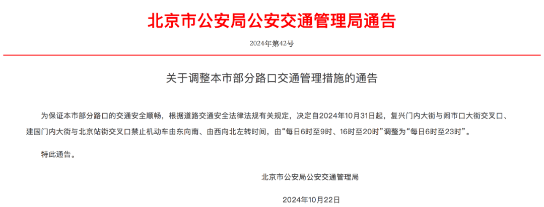 皇冠信用盘在线开户_10月31日起皇冠信用盘在线开户,北京调整部分路口交通管理措施
