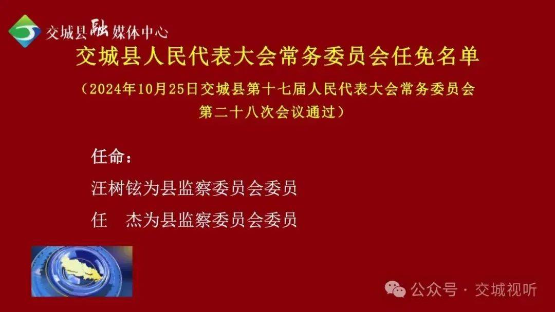 皇冠信用网登123出租_47人皇冠信用网登123出租!山西多地公示、任免领导干部