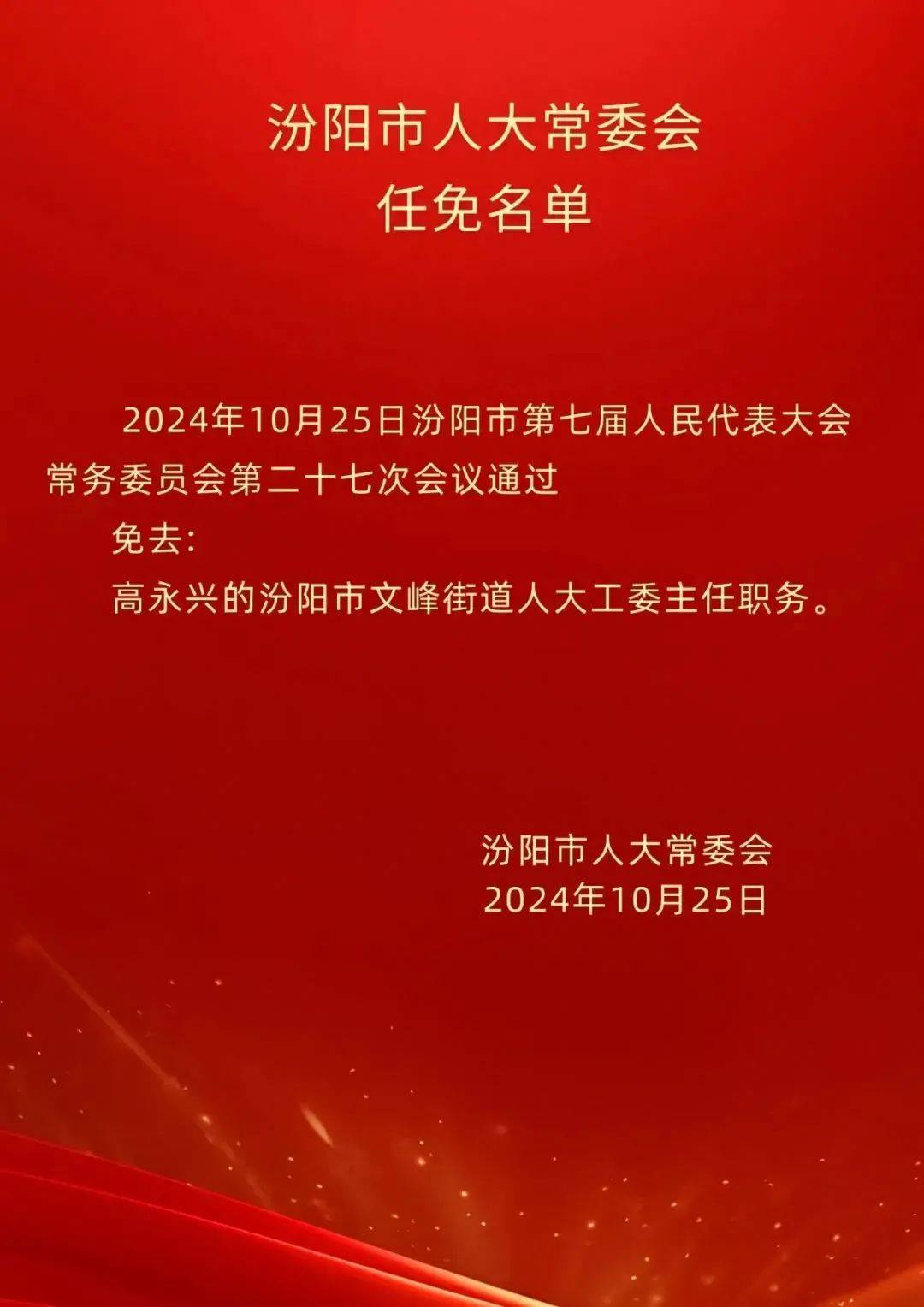 皇冠信用网登123出租_47人皇冠信用网登123出租!山西多地公示、任免领导干部
