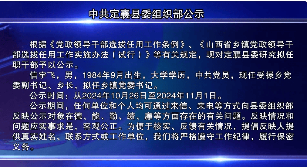皇冠信用网登123出租_47人皇冠信用网登123出租!山西多地公示、任免领导干部