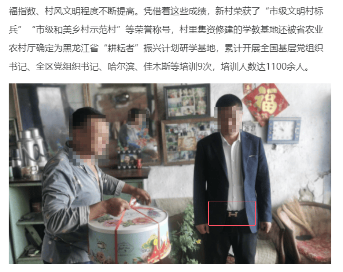 皇冠信用网APP下载_村支书系爱马仕皮带开豪车去慰问皇冠信用网APP下载?黑龙江一地回应:正在核实