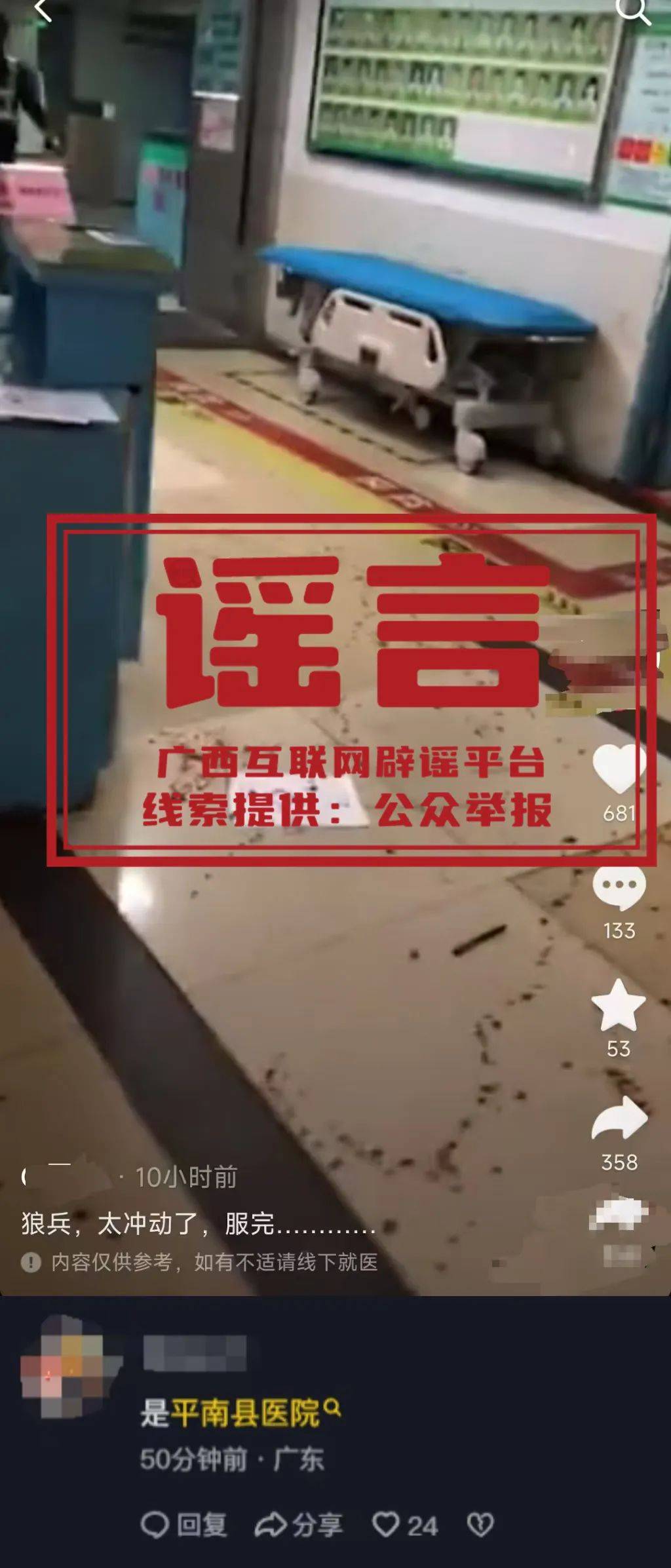 皇冠信用开号_广西贵港平南县医院被打砸?官方回应:谣言皇冠信用开号!