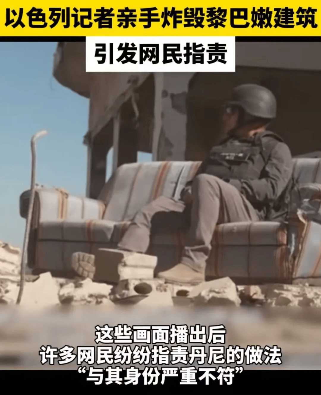 皇冠体育App下载_以色列记者按下起爆器那一刻皇冠体育App下载,摧毁的是……